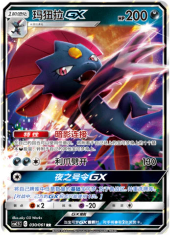 マニューラGX